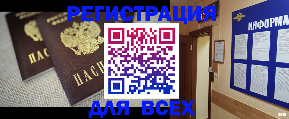 прописка для школы в Киселёвске