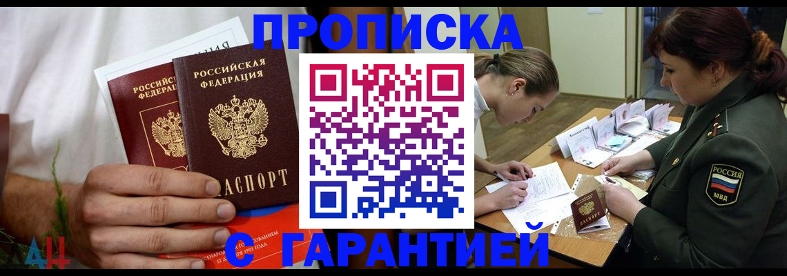 прописка паспорт в Киселёвске